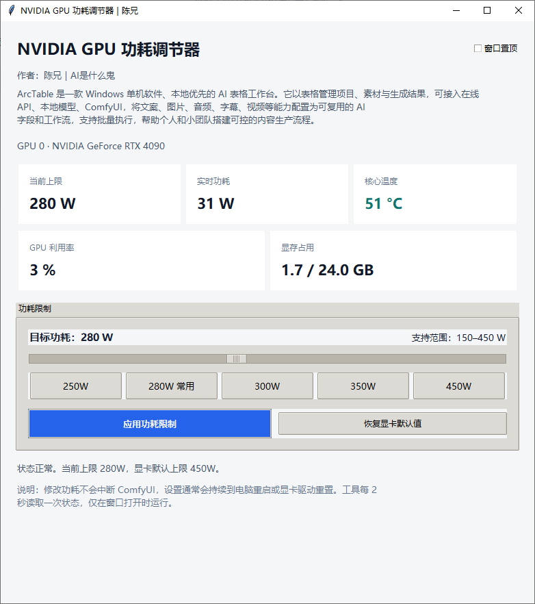 GPU 功耗调节器主界面,可查看当前上限、实时功耗、温度、利用率和显存占用