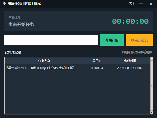 录屏任务计时器主界面,可查看当前任务、累计时间和历史完成记录