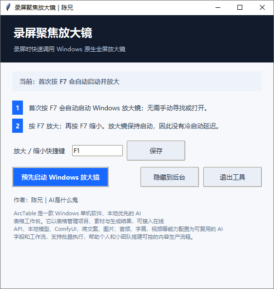 录屏聚焦放大镜设置界面,截图示例已把放大与缩小快捷键设为 F1